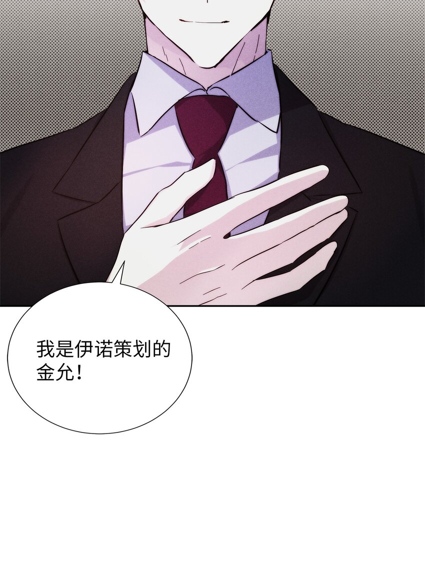 《无法停止自恋的他，开始恋爱！》54 准时到达 第46页