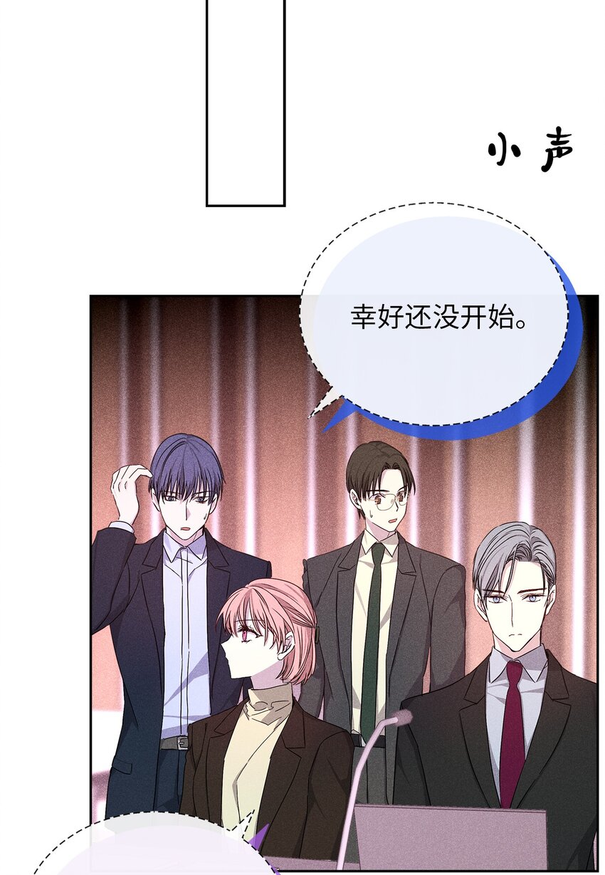 《无法停止自恋的他，开始恋爱！》54 准时到达 第48页