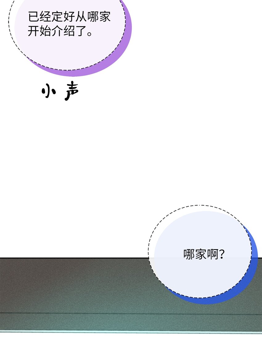 《无法停止自恋的他，开始恋爱！》54 准时到达 第49页