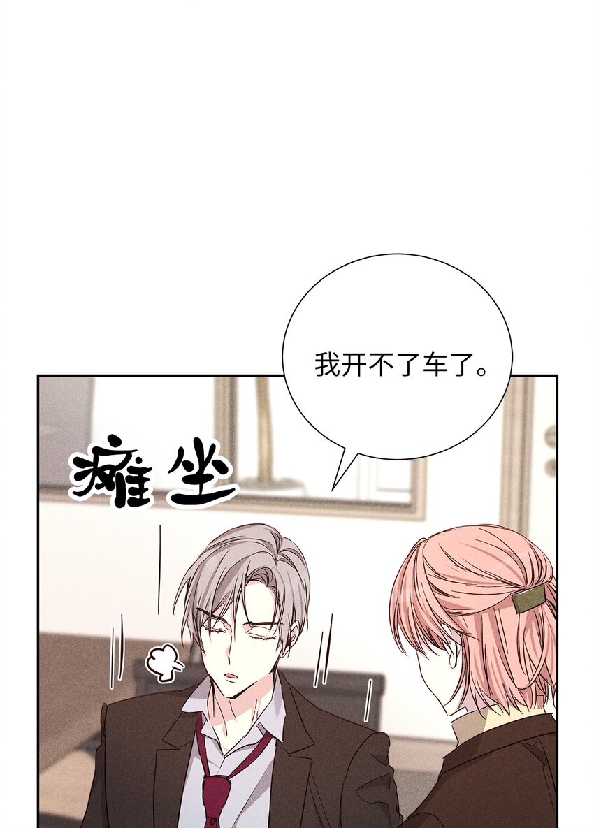 《无法停止自恋的他，开始恋爱！》55 一起睡 第20页