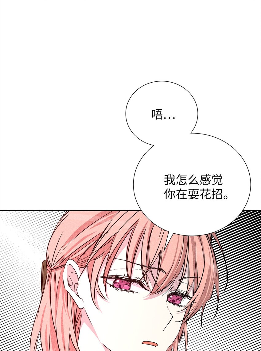 《无法停止自恋的他，开始恋爱！》55 一起睡 第31页