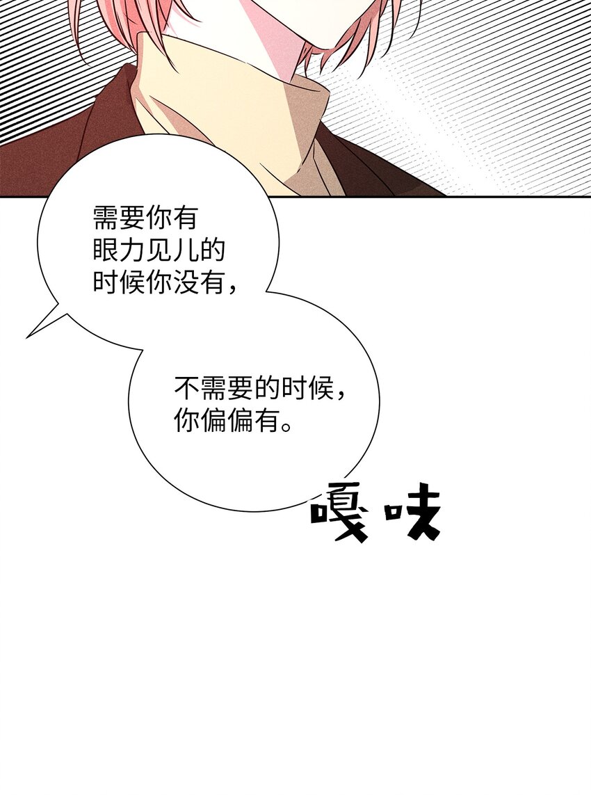 《无法停止自恋的他，开始恋爱！》55 一起睡 第32页