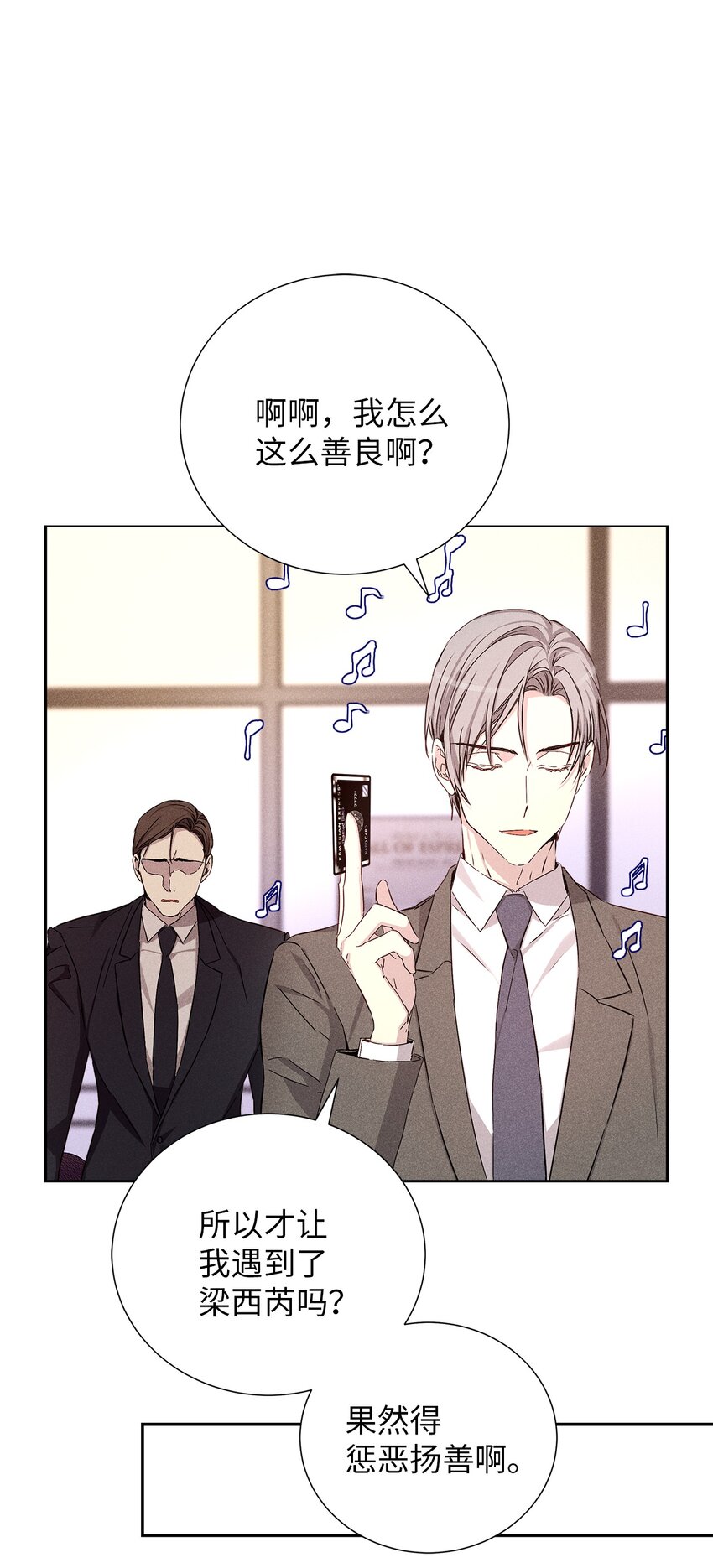 《无法停止自恋的他，开始恋爱！》57 完美结局 第13页