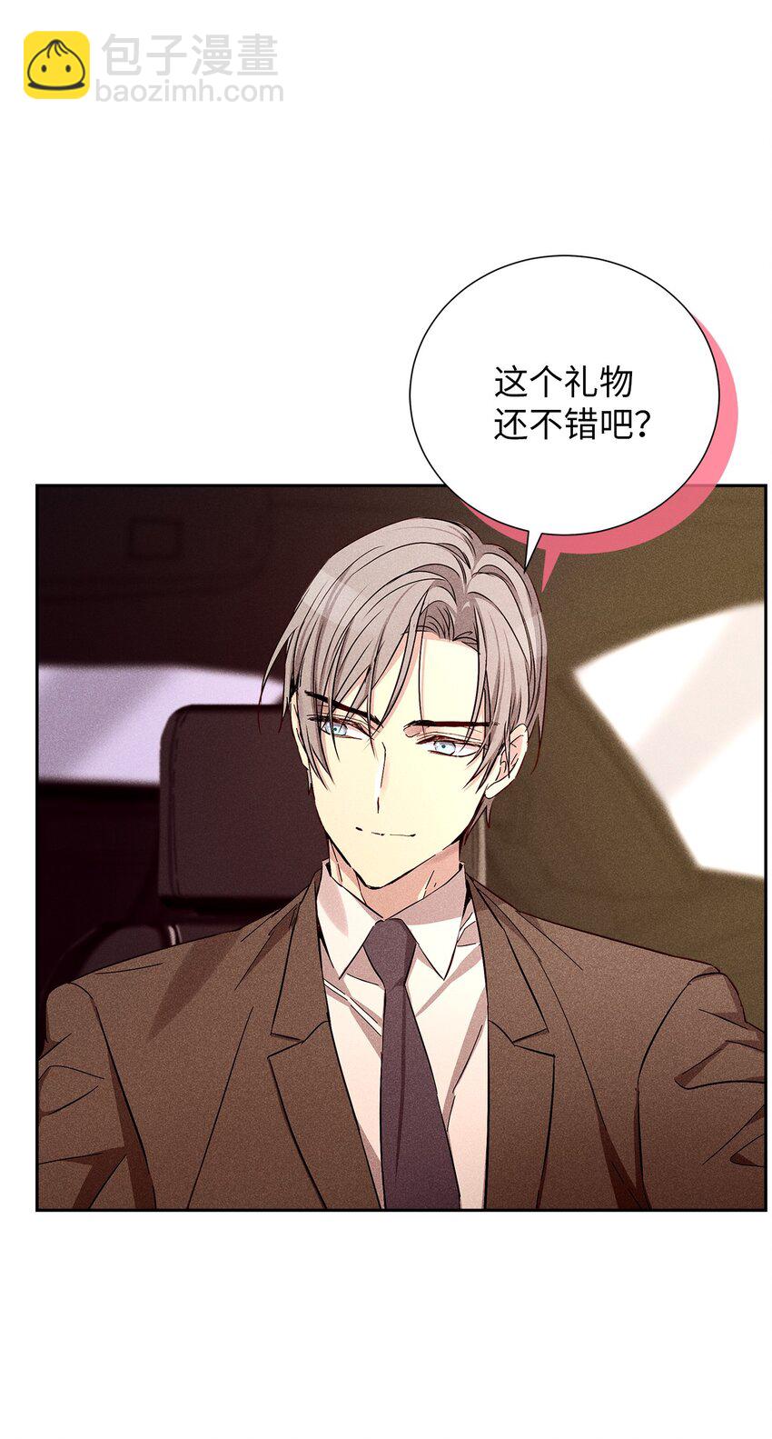 《无法停止自恋的他，开始恋爱！》57 完美结局 第17页