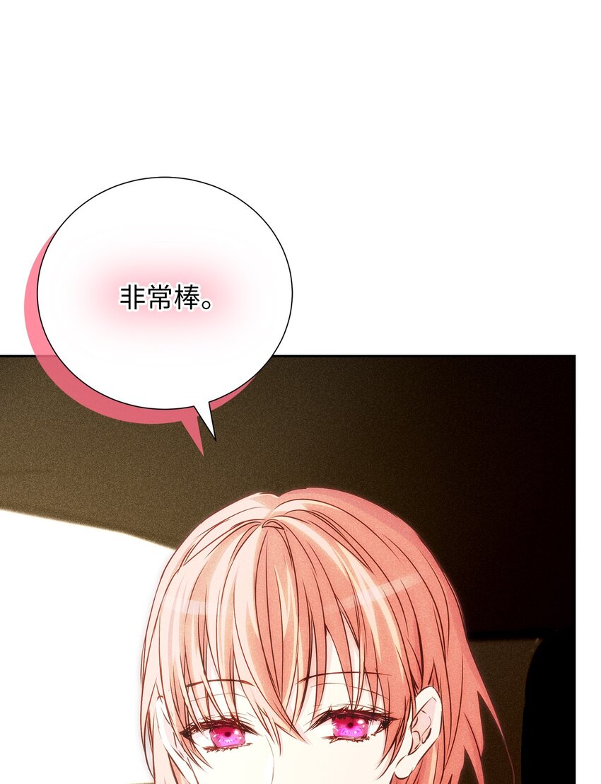 《无法停止自恋的他，开始恋爱！》57 完美结局 第18页