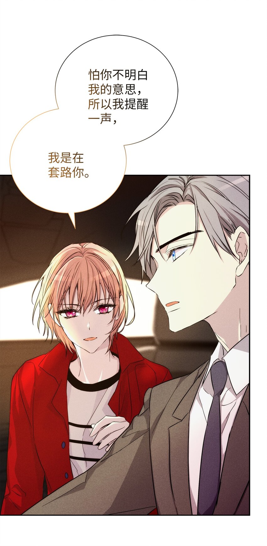 《无法停止自恋的他，开始恋爱！》57 完美结局 第25页