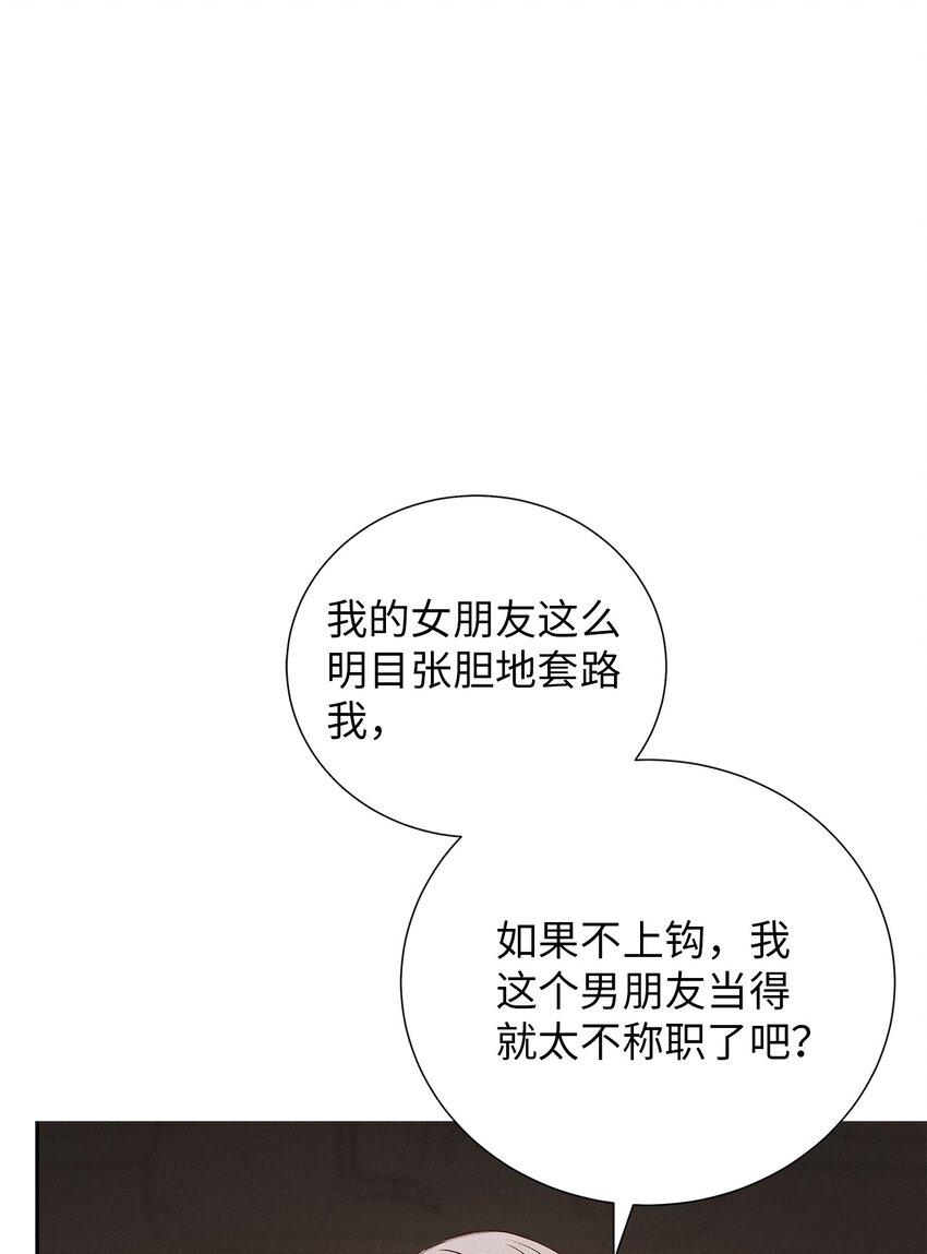 《无法停止自恋的他，开始恋爱！》57 完美结局 第26页