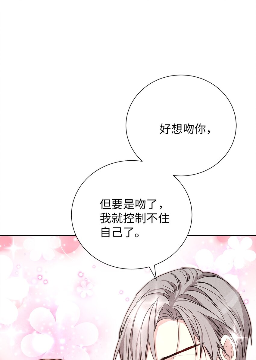 《无法停止自恋的他，开始恋爱！》57 完美结局 第28页