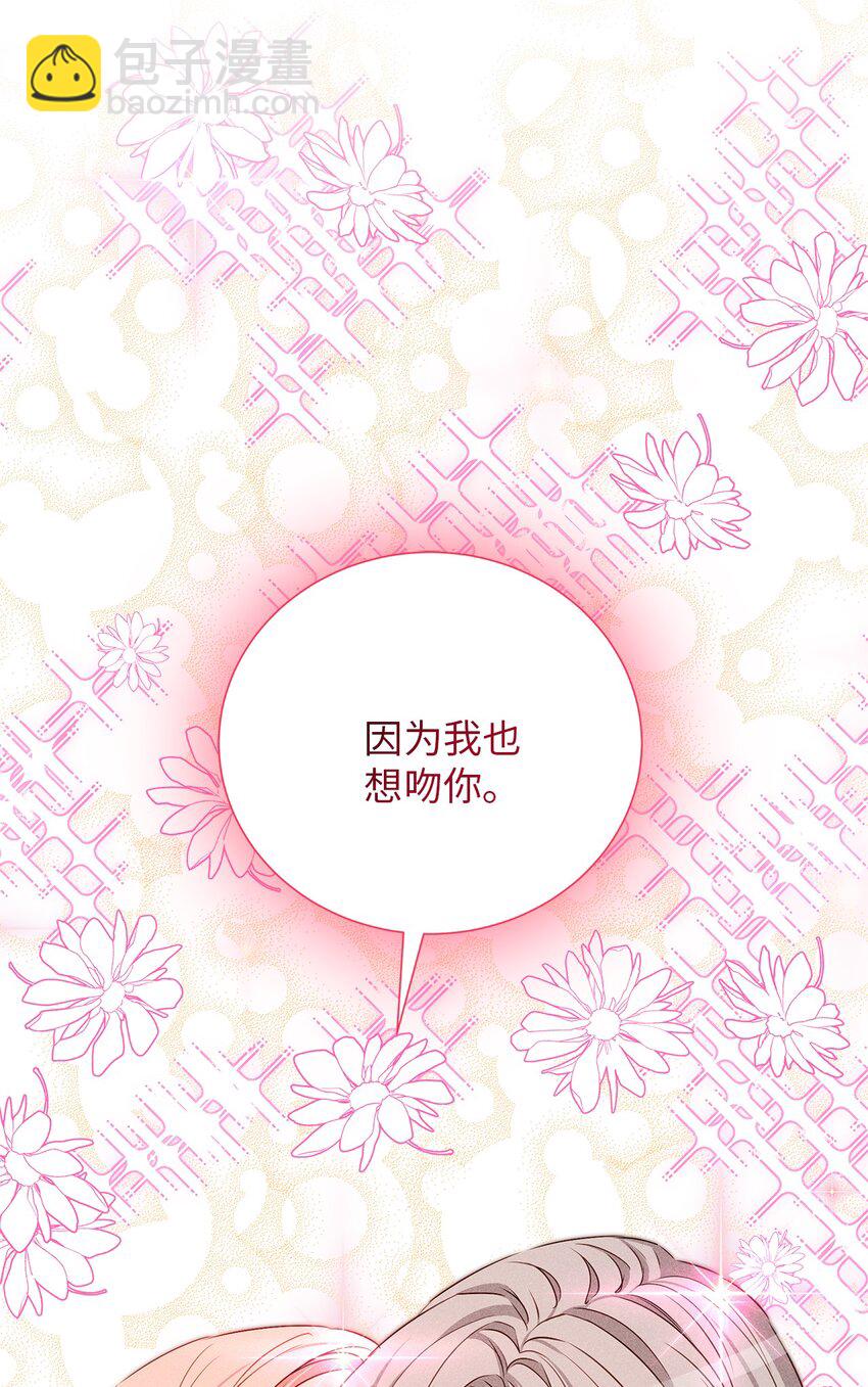 《无法停止自恋的他，开始恋爱！》57 完美结局 第30页