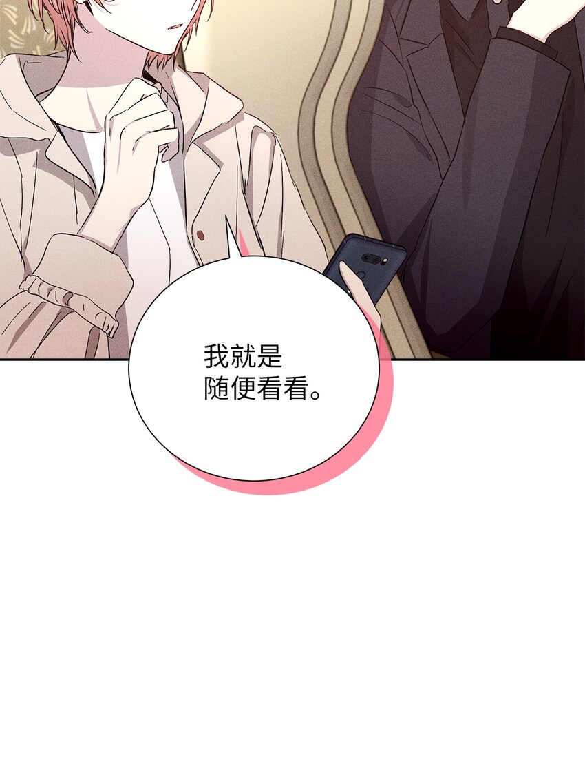 《无法停止自恋的他，开始恋爱！》57 完美结局 第38页