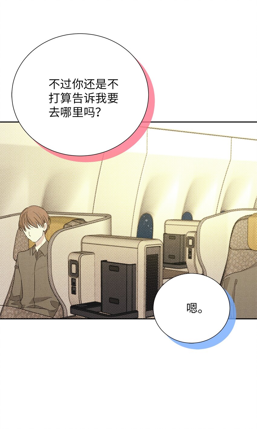 《无法停止自恋的他，开始恋爱！》57 完美结局 第39页