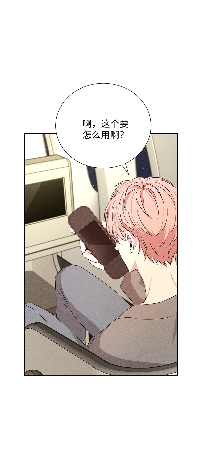 《无法停止自恋的他，开始恋爱！》57 完美结局 第42页