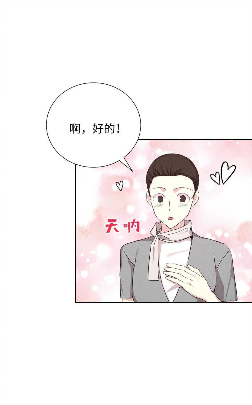 《无法停止自恋的他，开始恋爱！》57 完美结局 第45页