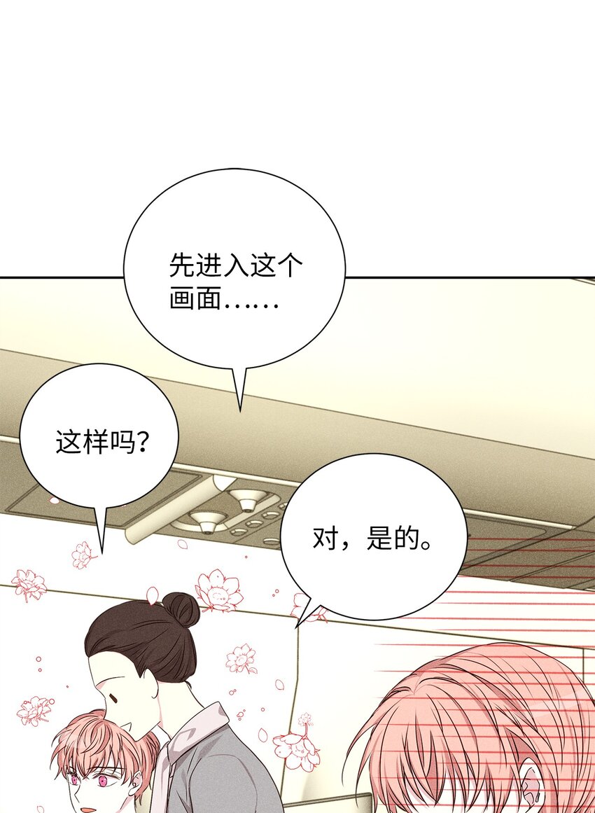 《无法停止自恋的他，开始恋爱！》57 完美结局 第46页