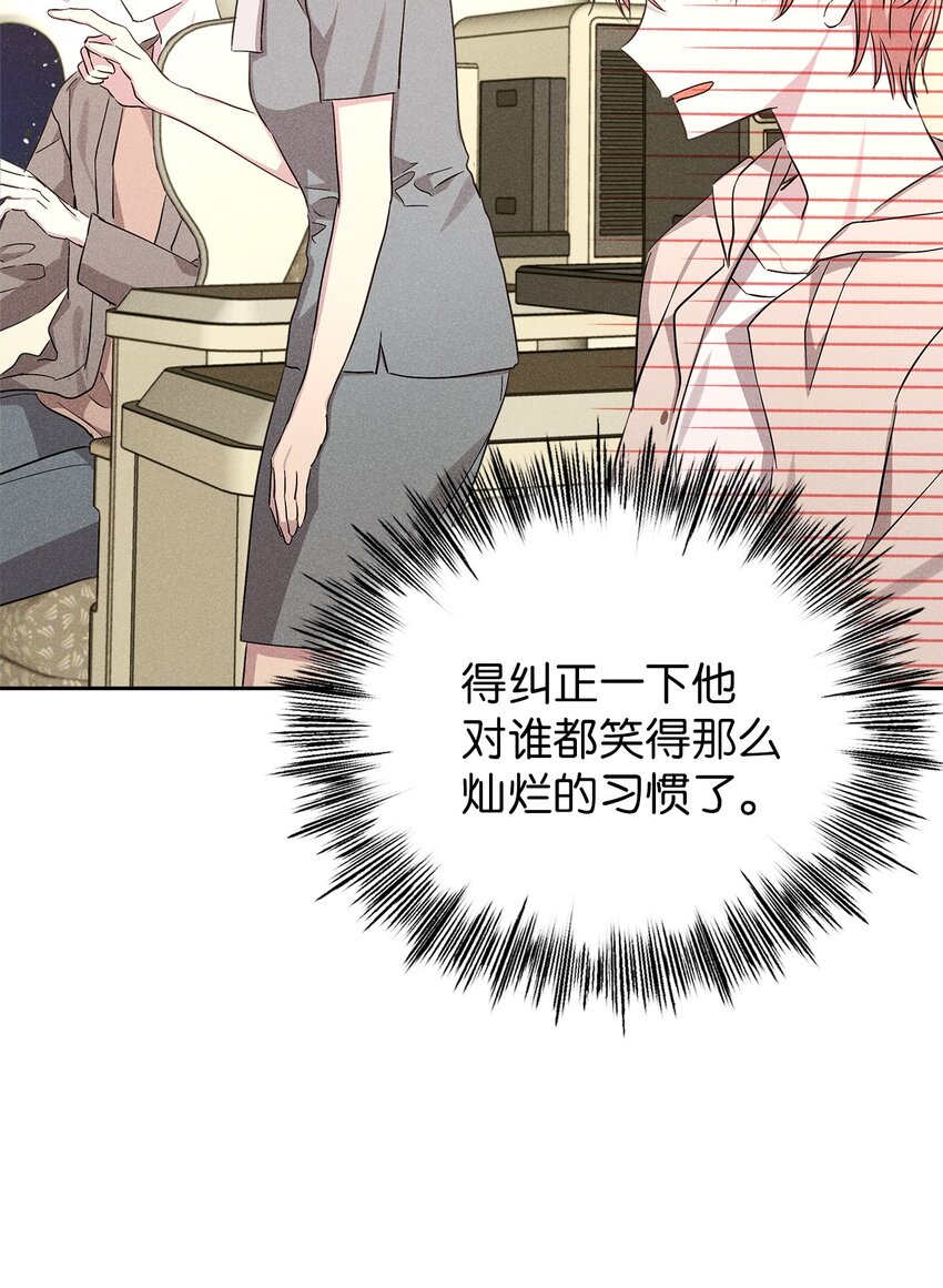 《无法停止自恋的他，开始恋爱！》57 完美结局 第47页