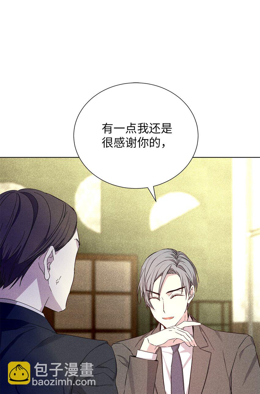 《无法停止自恋的他，开始恋爱！》57 完美结局 第5页