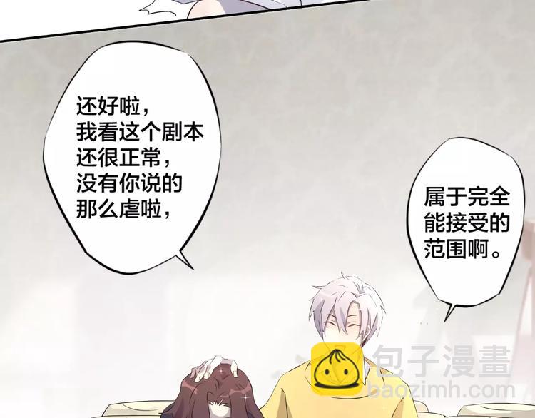 《纯洁关系》序章 就你戏最多！ 第23页