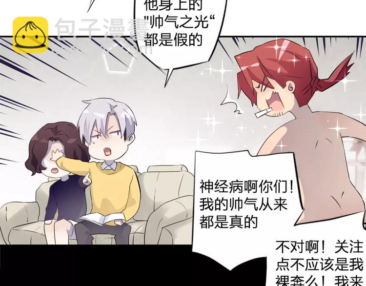 《纯洁关系》序章 就你戏最多！ 第32页