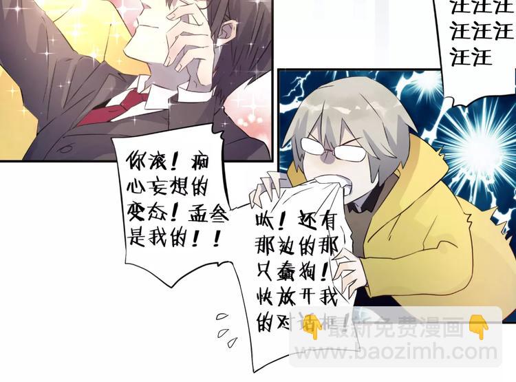 《纯洁关系》序章 就你戏最多！ 第39页