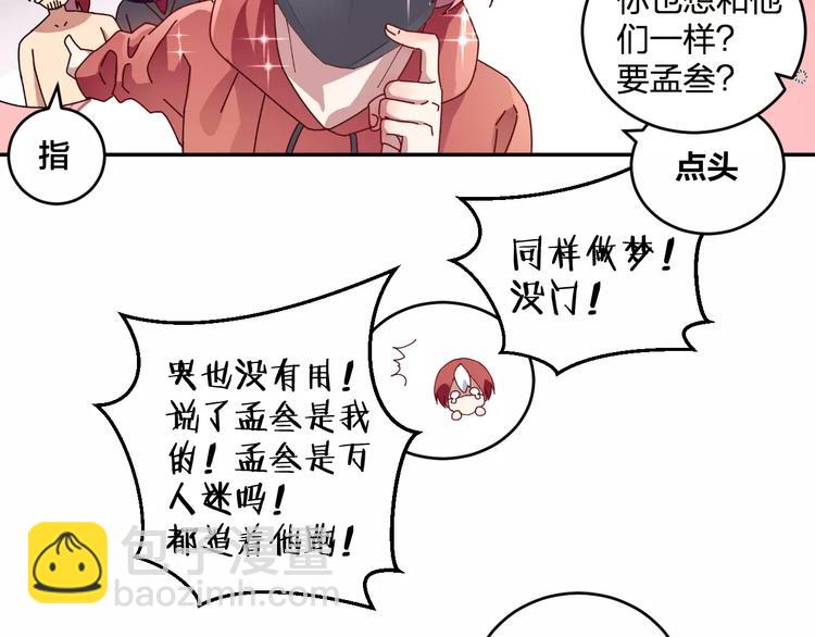 《纯洁关系》序章 就你戏最多！ 第42页