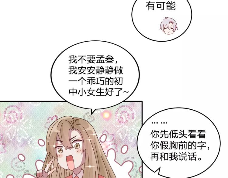 《纯洁关系》序章 就你戏最多！ 第43页