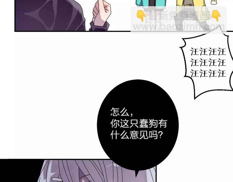 《纯洁关系》序章 就你戏最多！ 第48页