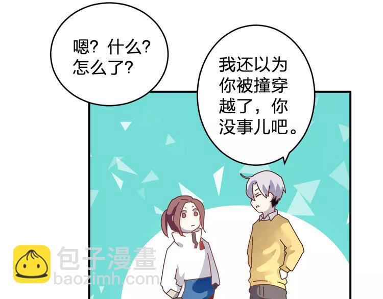 《纯洁关系》第2话 纯洁的外国友人 第41页