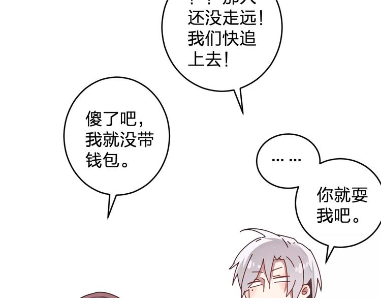 《纯洁关系》第2话 纯洁的外国友人 第43页