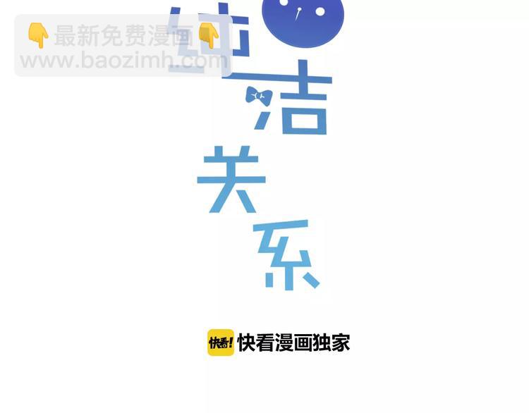 《纯洁关系》第1话 纯洁的室友关系 第3页