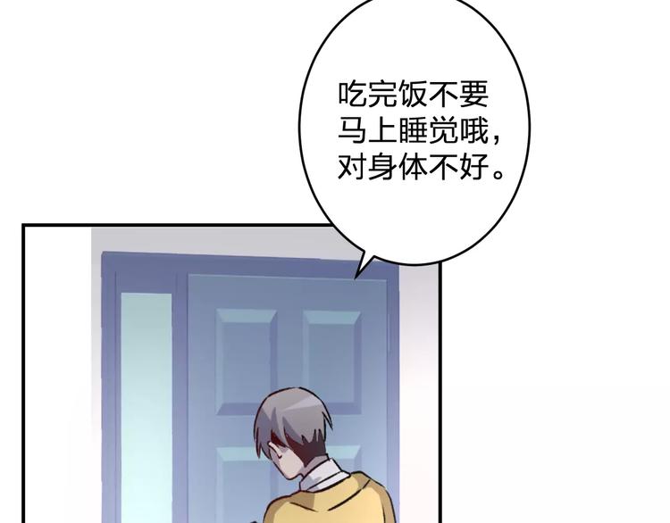 《纯洁关系》第1话 纯洁的室友关系 第44页
