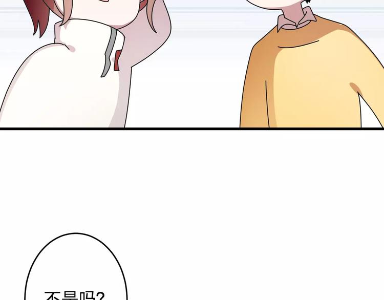 《纯洁关系》第3话 原来你们是一对儿呀 第20页