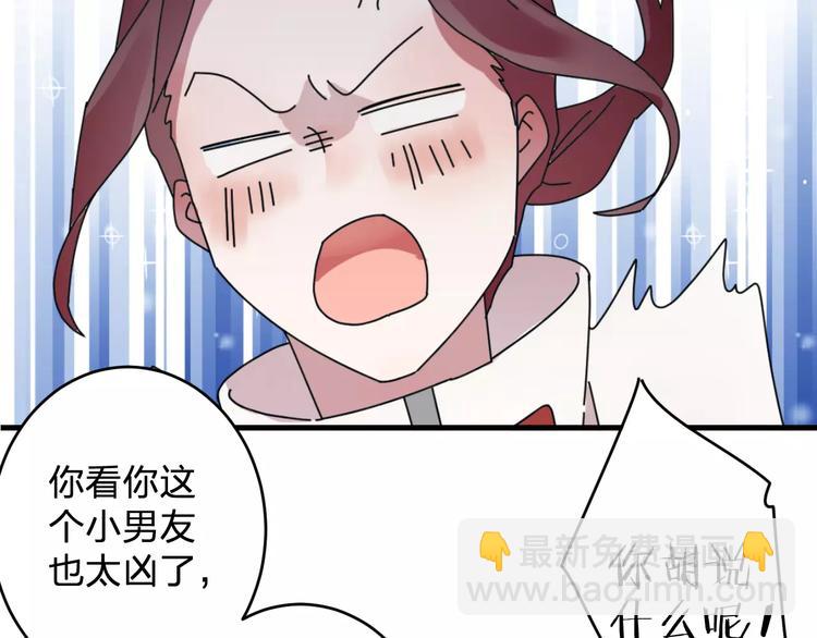 《纯洁关系》第3话 原来你们是一对儿呀 第23页