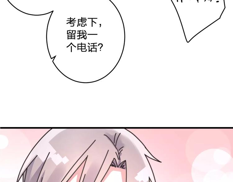 《纯洁关系》第3话 原来你们是一对儿呀 第24页