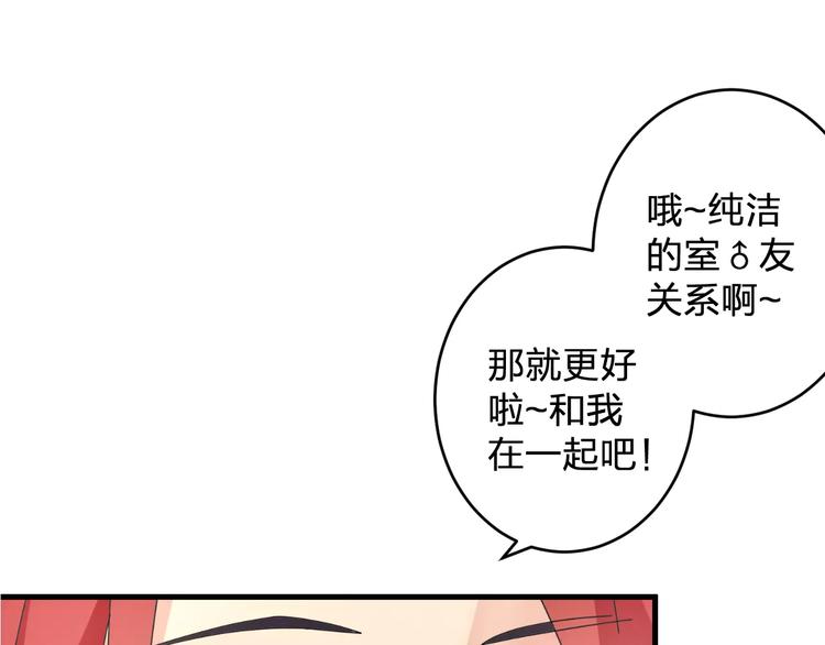 《纯洁关系》第3话 原来你们是一对儿呀 第26页