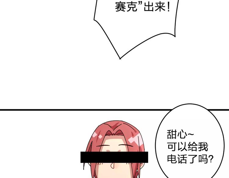 《纯洁关系》第3话 原来你们是一对儿呀 第31页
