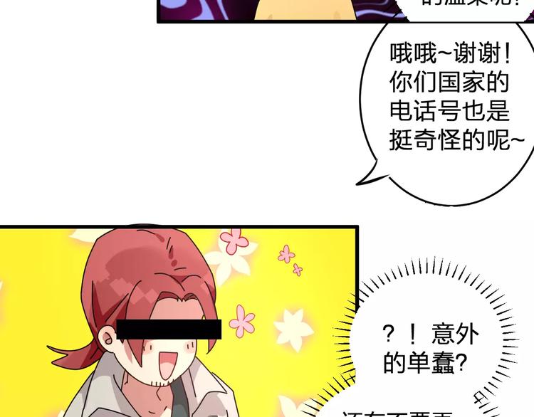 《纯洁关系》第3话 原来你们是一对儿呀 第35页