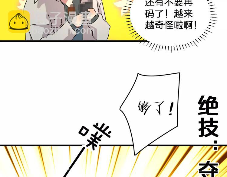 《纯洁关系》第3话 原来你们是一对儿呀 第36页