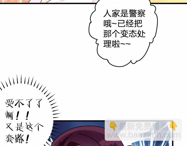 《纯洁关系》第3话 原来你们是一对儿呀 第46页