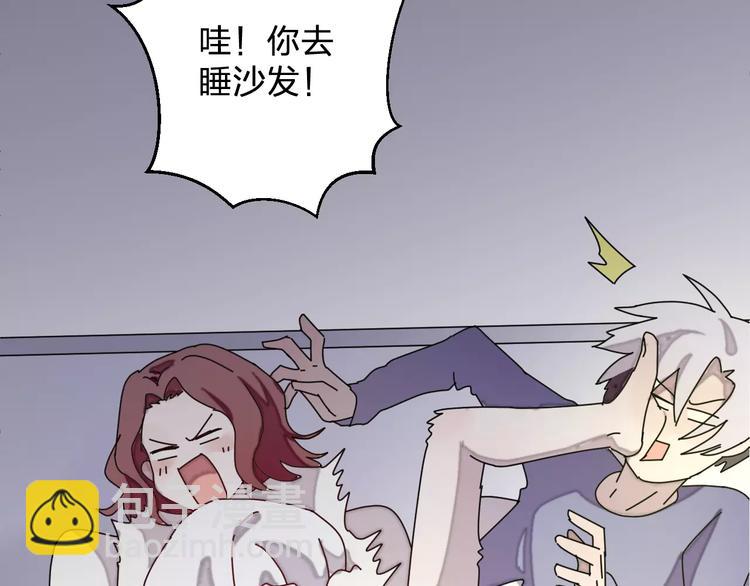 《纯洁关系》第5话 我才不要和你一起睡觉！ 第10页