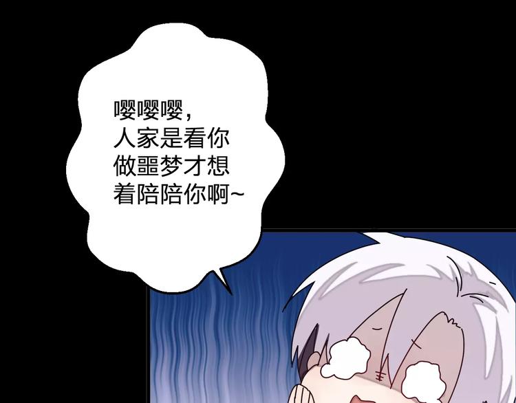 《纯洁关系》第5话 我才不要和你一起睡觉！ 第12页