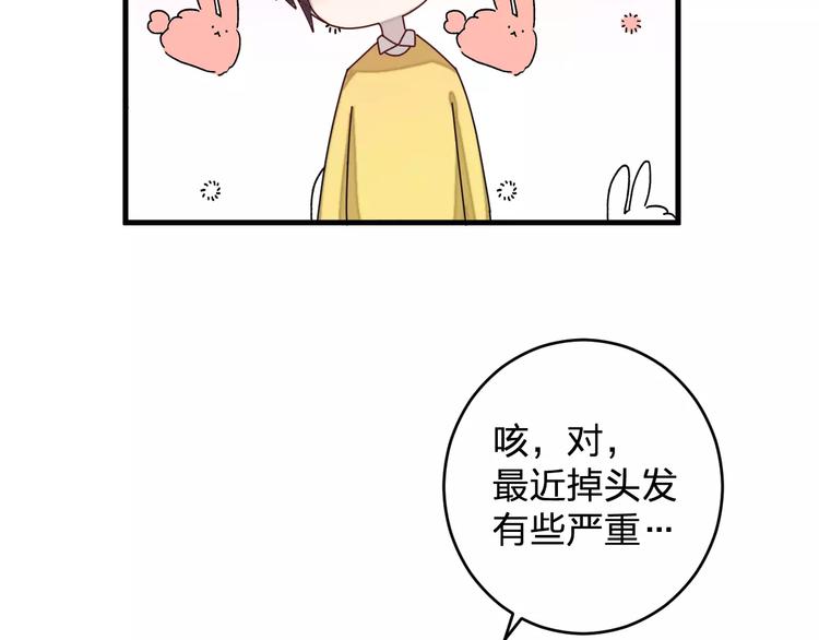 《纯洁关系》第5话 我才不要和你一起睡觉！ 第25页