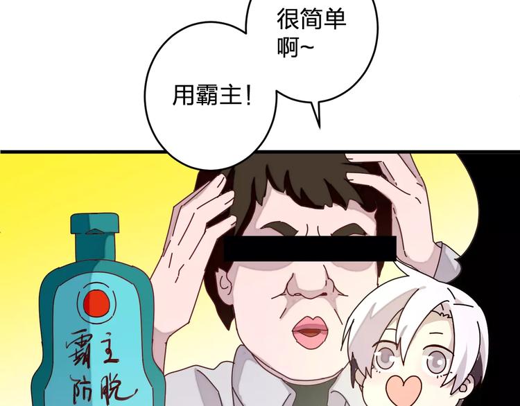 《纯洁关系》第5话 我才不要和你一起睡觉！ 第27页