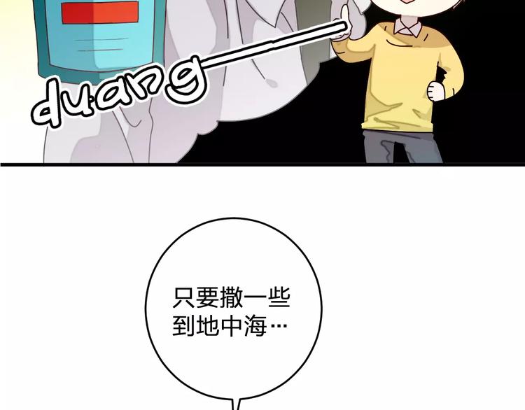 《纯洁关系》第5话 我才不要和你一起睡觉！ 第28页