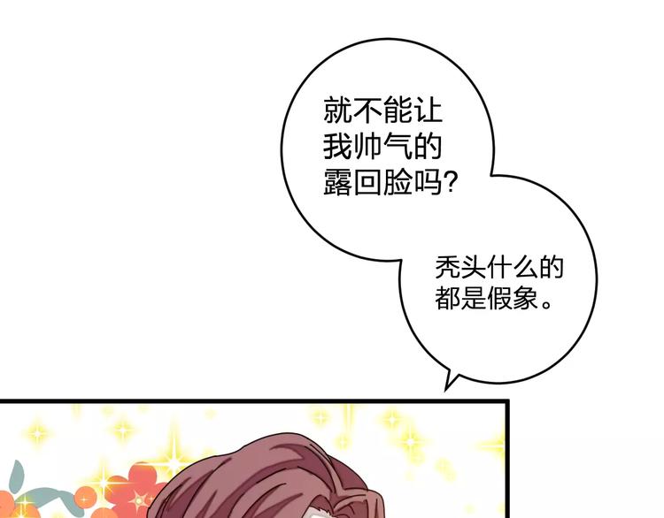 《纯洁关系》第5话 我才不要和你一起睡觉！ 第34页