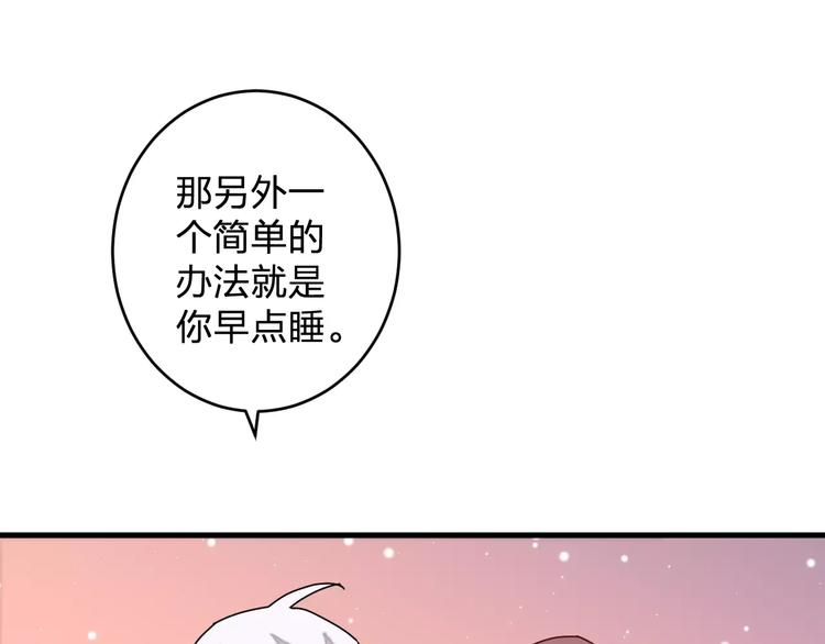 《纯洁关系》第5话 我才不要和你一起睡觉！ 第36页