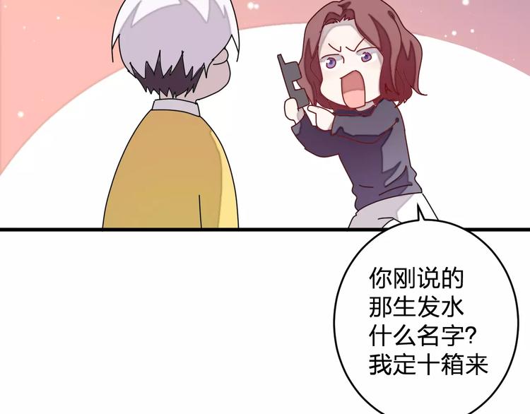 《纯洁关系》第5话 我才不要和你一起睡觉！ 第37页