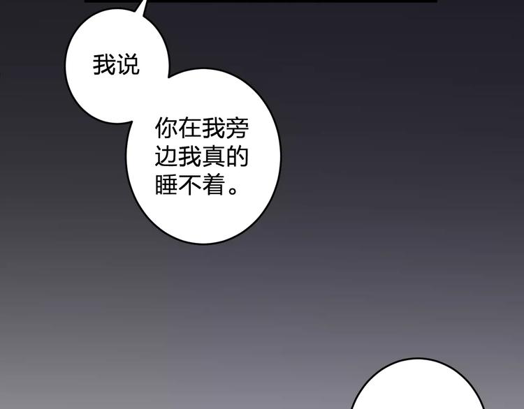 《纯洁关系》第5话 我才不要和你一起睡觉！ 第41页