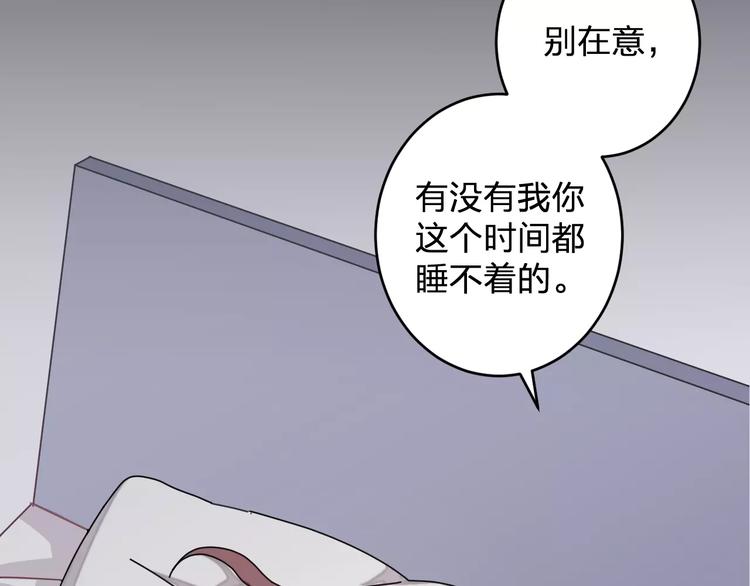 《纯洁关系》第5话 我才不要和你一起睡觉！ 第42页