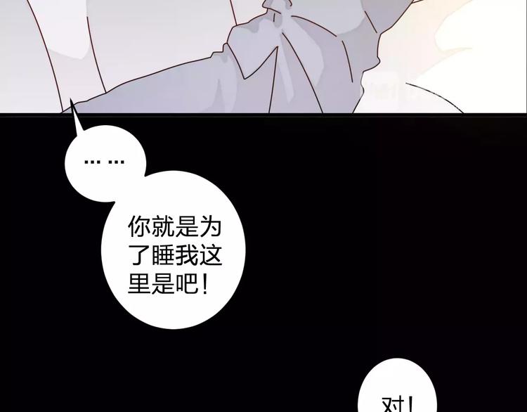 《纯洁关系》第5话 我才不要和你一起睡觉！ 第44页