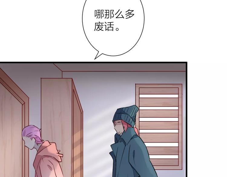 《纯洁关系》第7话 酱油还是醋？ 第12页